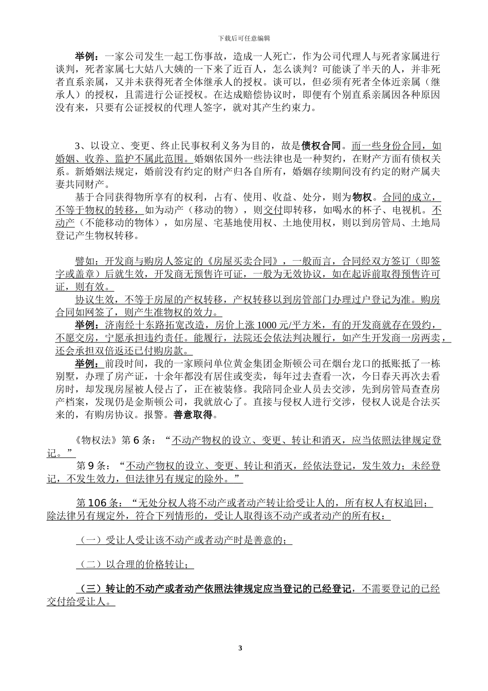 《合同法》培训教程_第3页