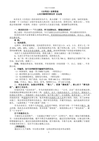 《合同法》培训教程