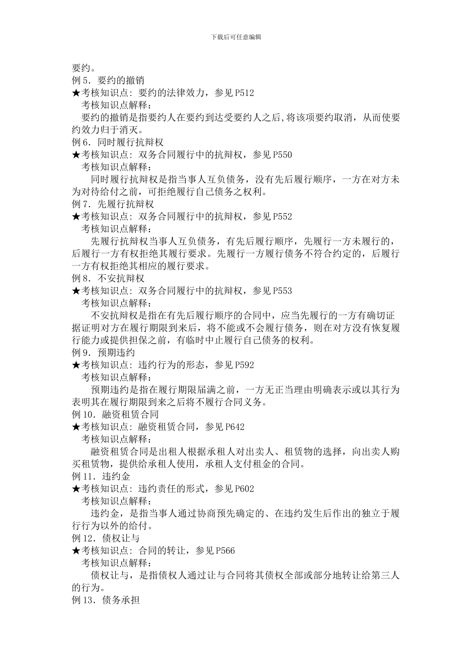 《合同法》复习资料_第3页