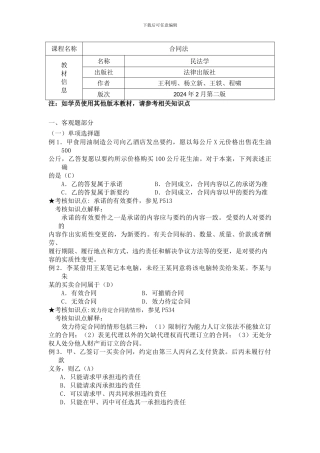 《合同法》复习资料