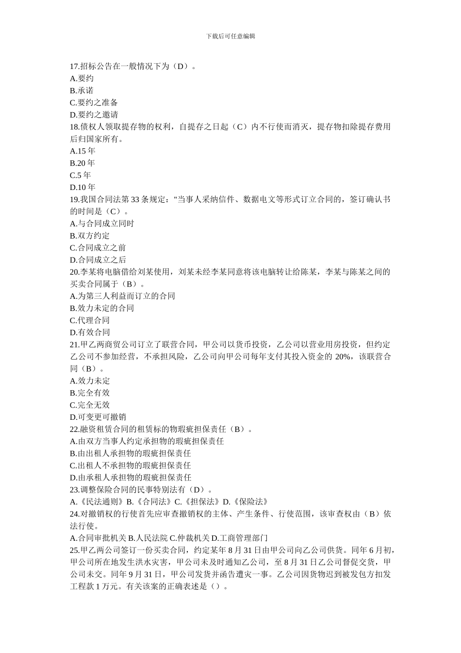 《合同法》复习题_第3页