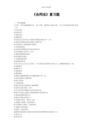 《合同法》复习题