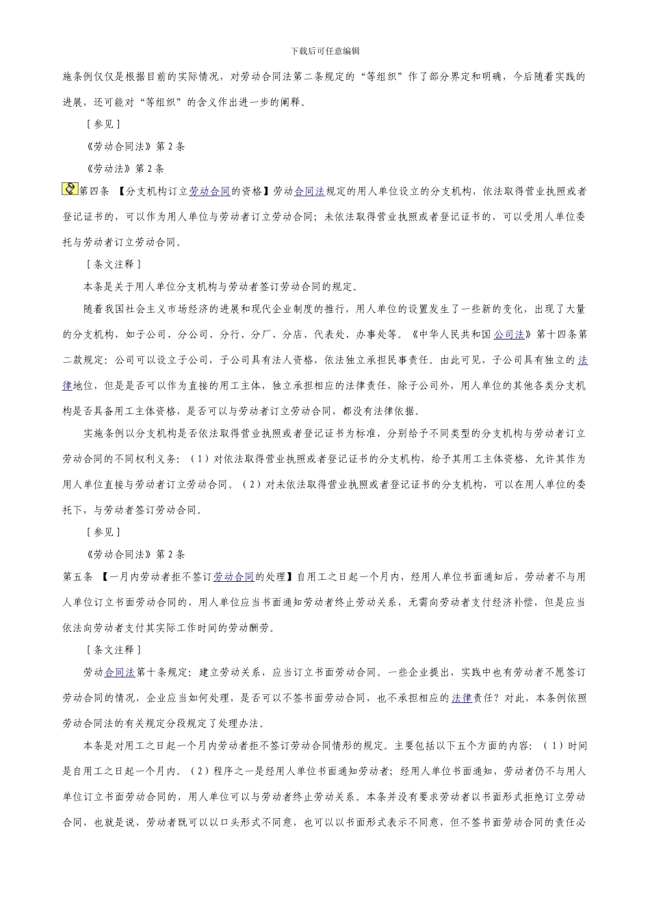 《劳动合同法实施条例》释义_第2页