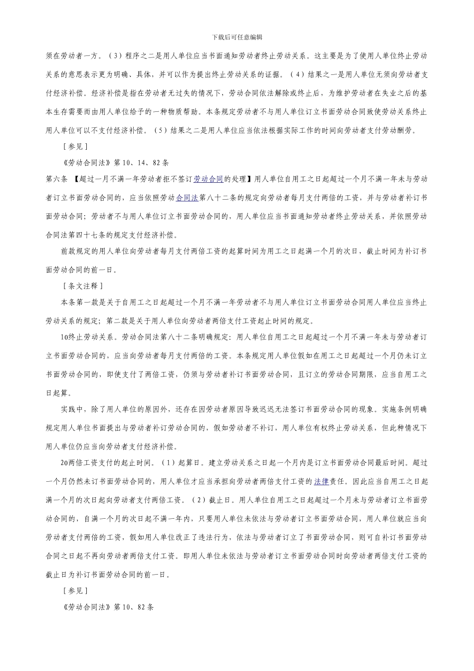 《劳动合同法实施条例》释义_第3页