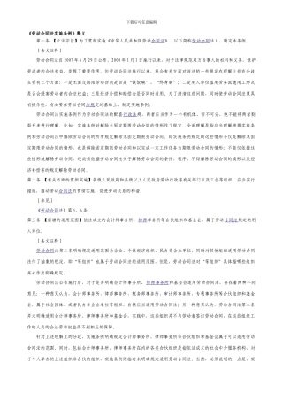 《劳动合同法实施条例》释义