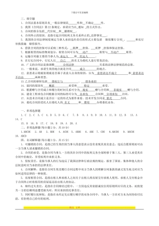 《合同法》复习题及答案1