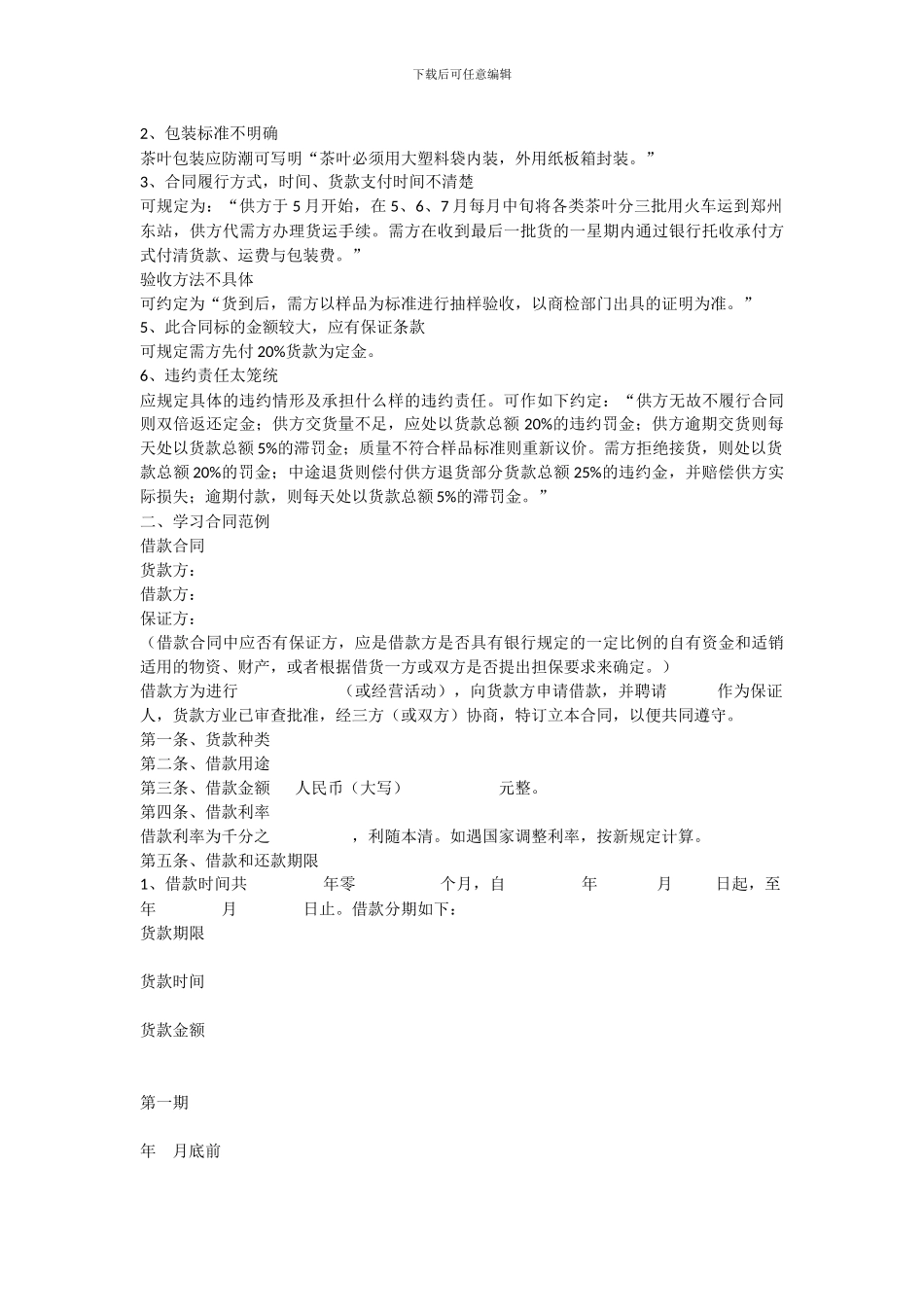 《合同法》实践课练习题_第2页