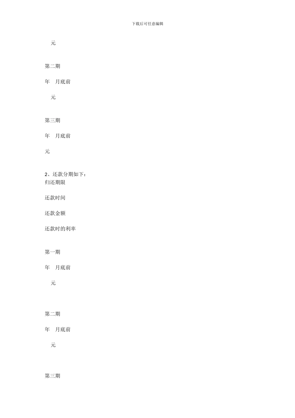 《合同法》实践课练习题_第3页