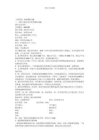 《合同法》实践课练习题