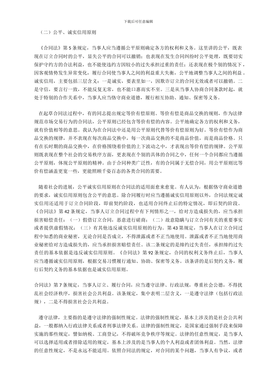 《合同法》形成性考核册作业第二部分参考答案_第2页