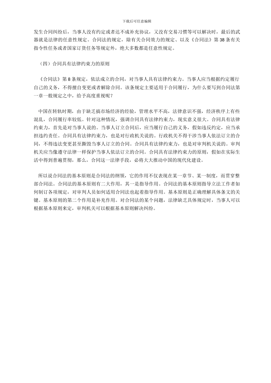 《合同法》形成性考核册作业第二部分参考答案_第3页