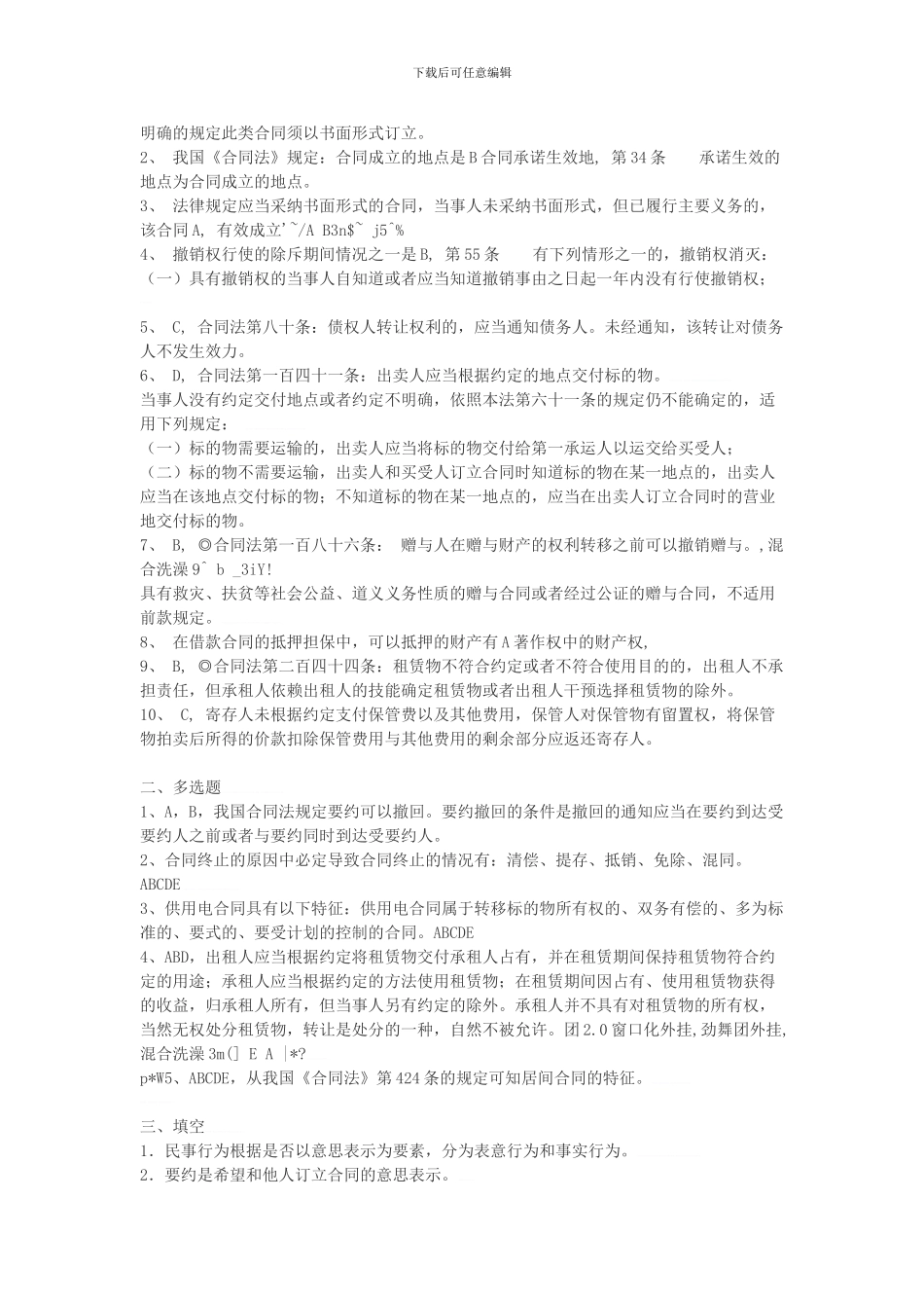 《合同法》形成性考核册答案_第2页