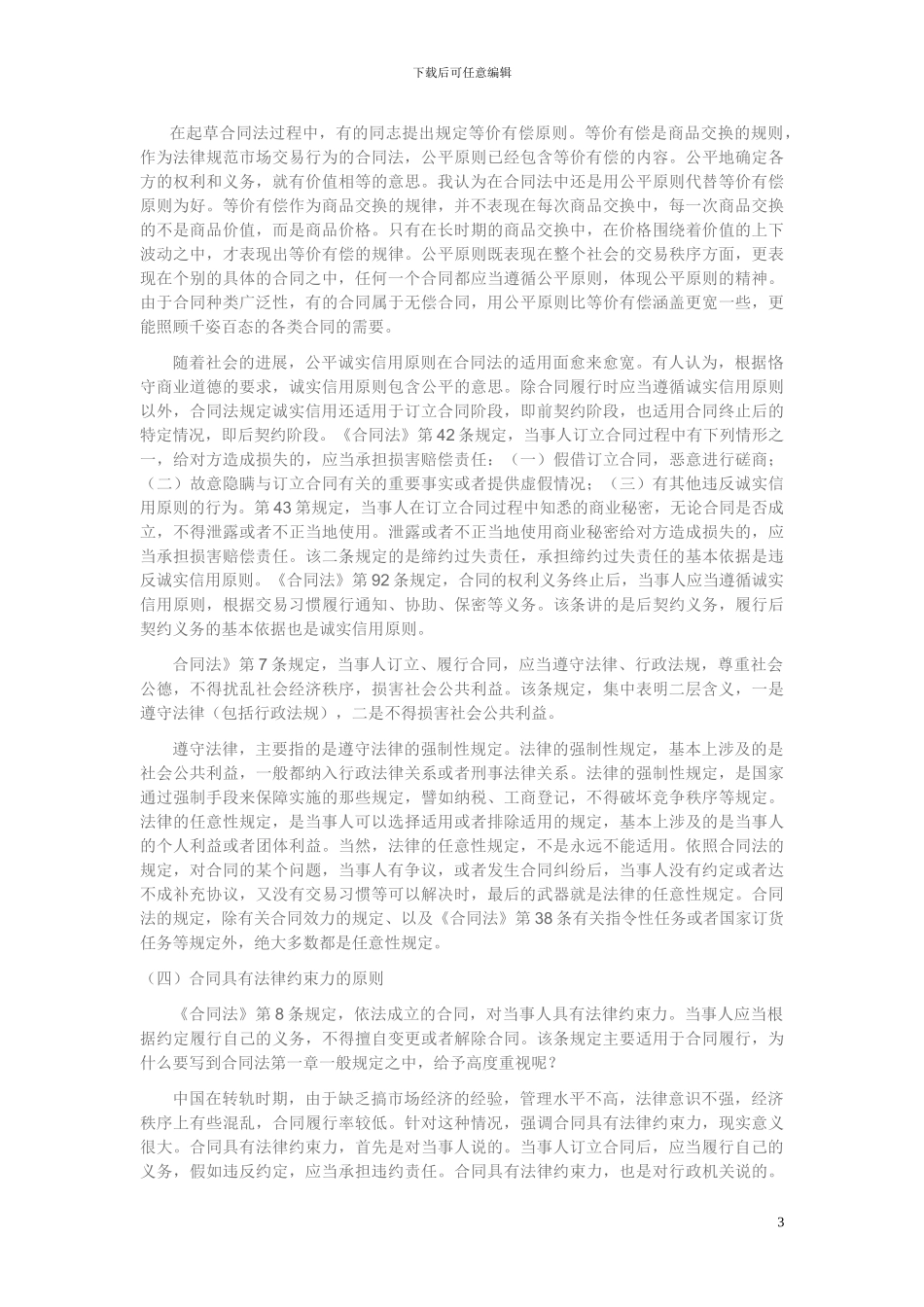 《合同法》形成性考核册作业参考答案_第3页