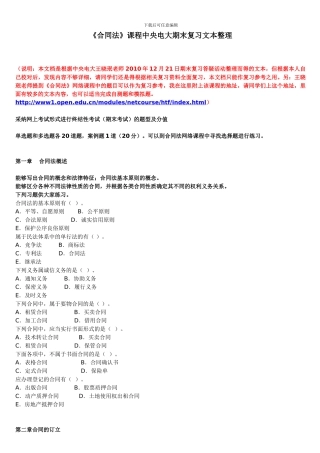 《合同法》期末复习文本整理