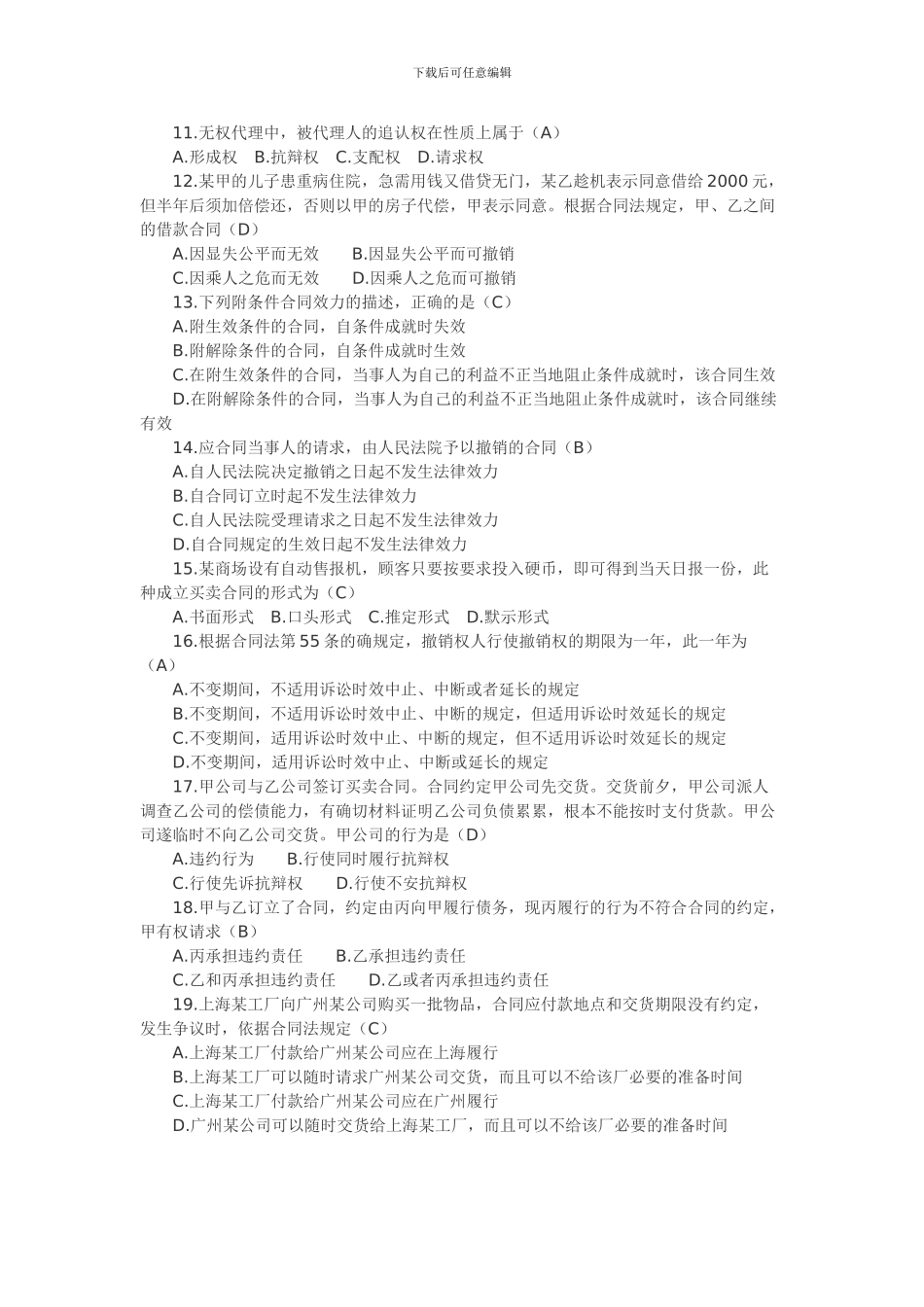 《合同法》综合练习题及答案_第2页