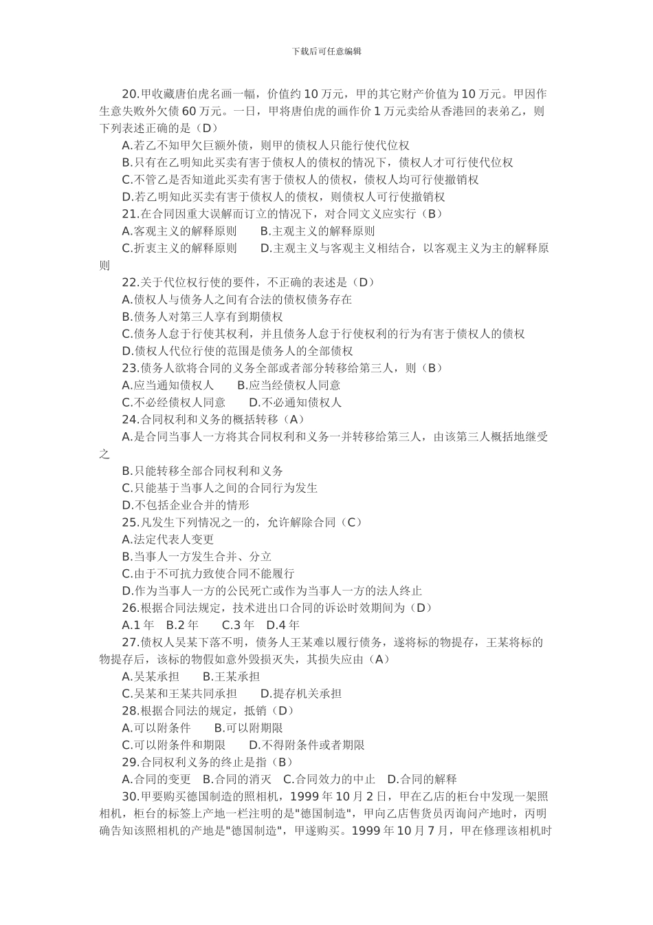 《合同法》综合练习题及答案_第3页