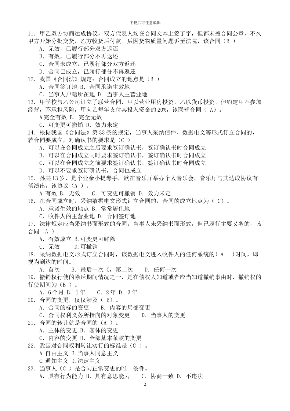 《合同法》机考题库_第2页