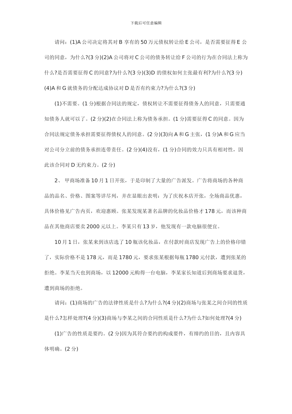 《合同法》模拟试题三_第3页