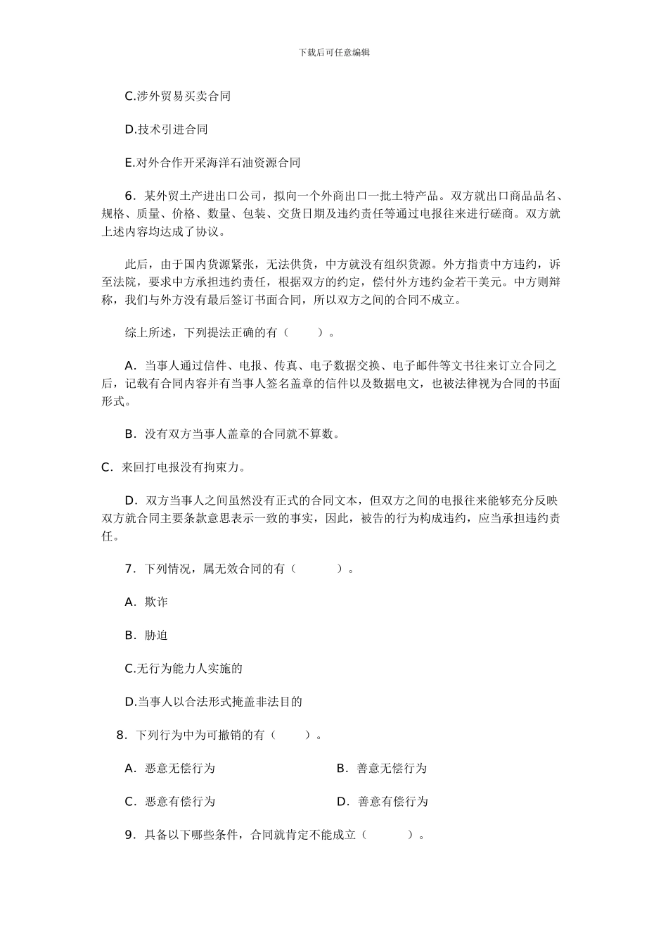 《合同法学》复习二_第2页