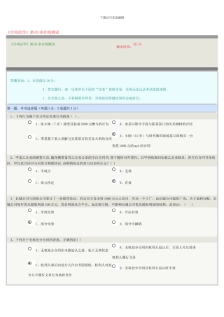 《合同法学》第03章在线测试