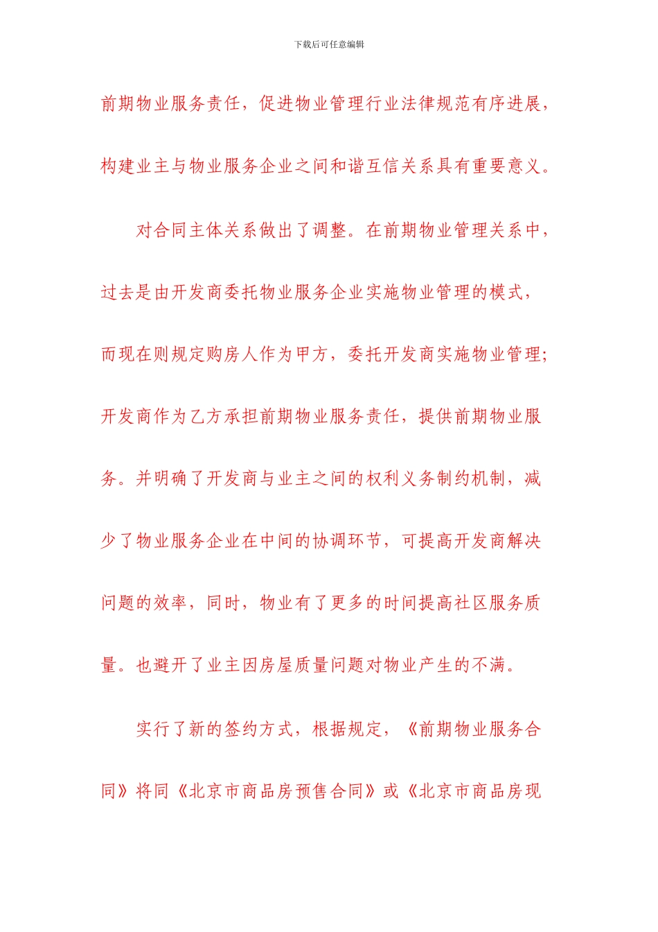 《北京市前期物业服务合同》解读_第2页