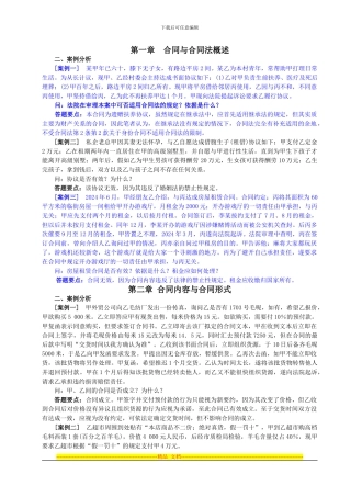 《合同法学》章后案例及答案3