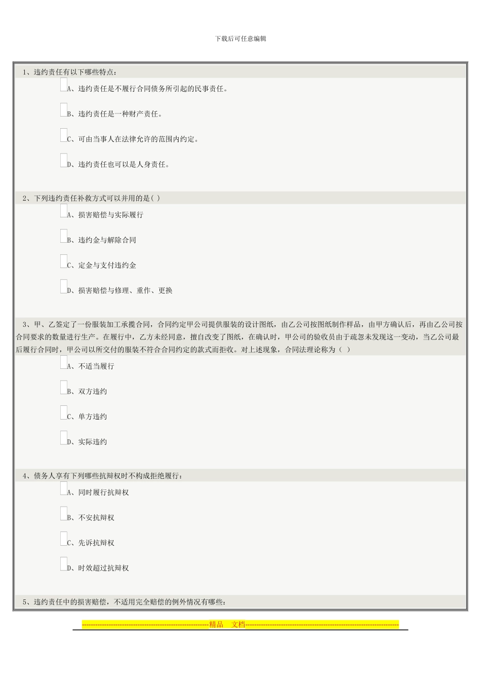 《合同法学》第09章在线测试_第2页