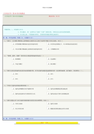 《合同法学》第09章在线测试