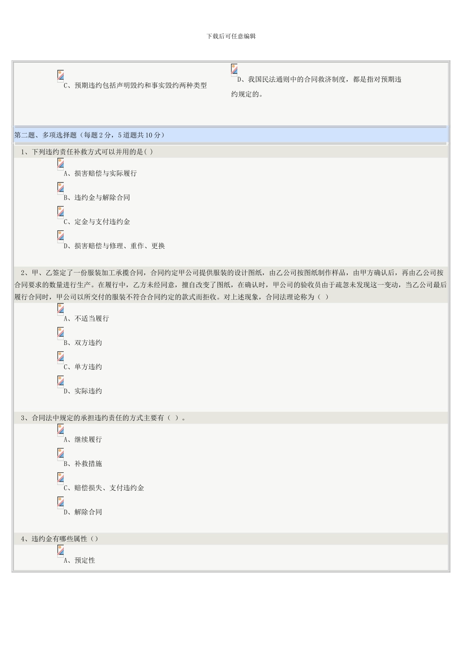 《合同法学》第09章在线测试_第2页