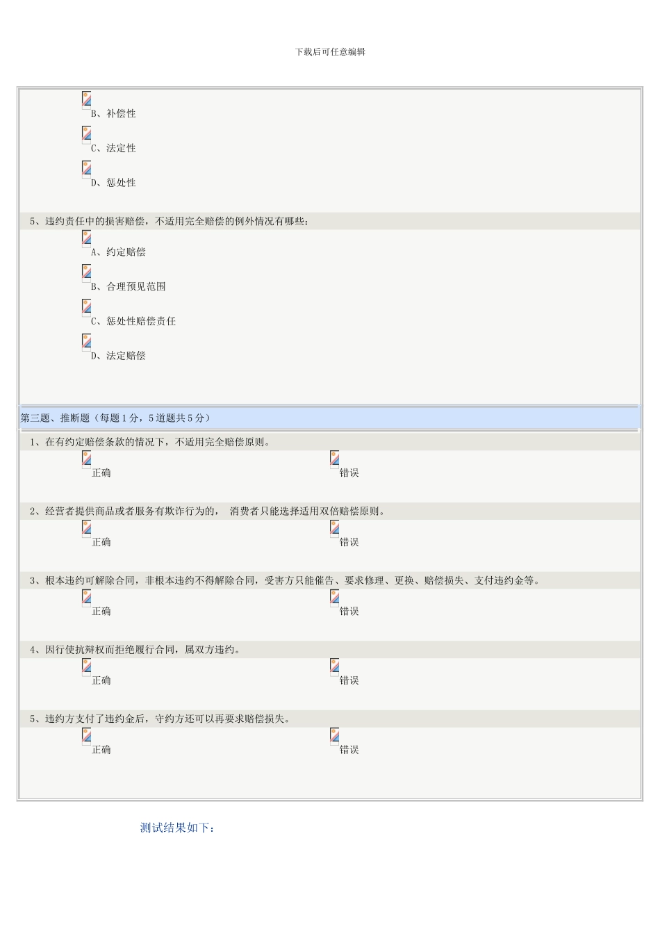 《合同法学》第09章在线测试_第3页