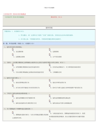 《合同法学》第09章在线测试