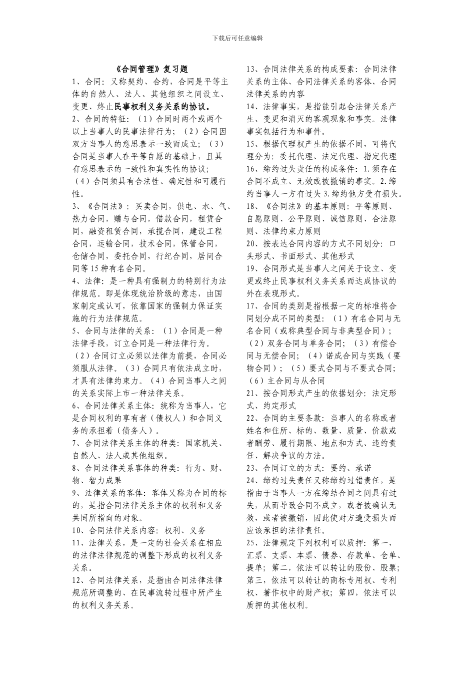 《合同管理》复习_第1页