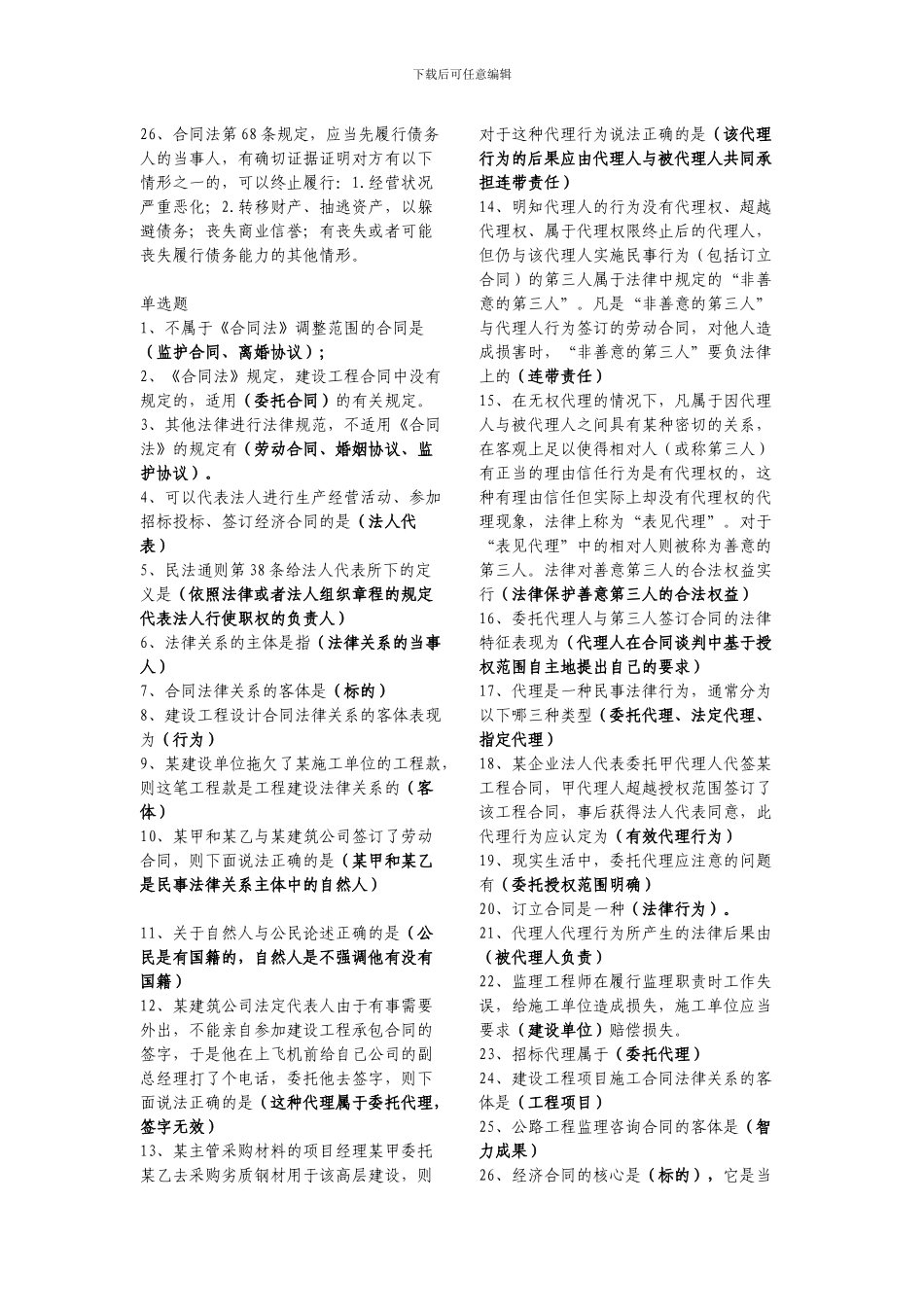 《合同管理》复习_第2页