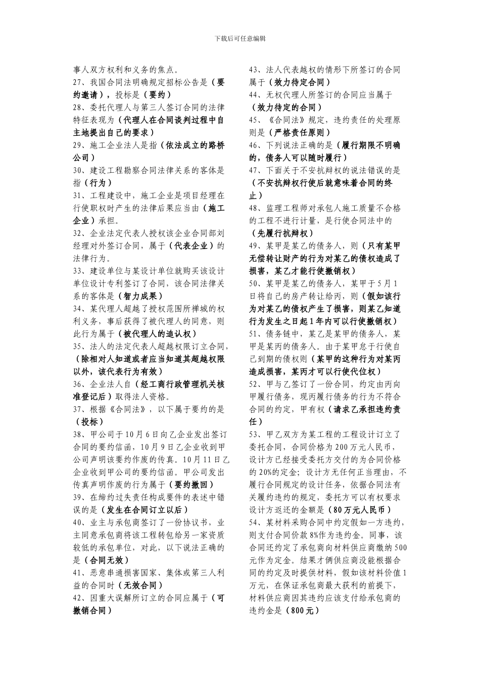 《合同管理》复习_第3页