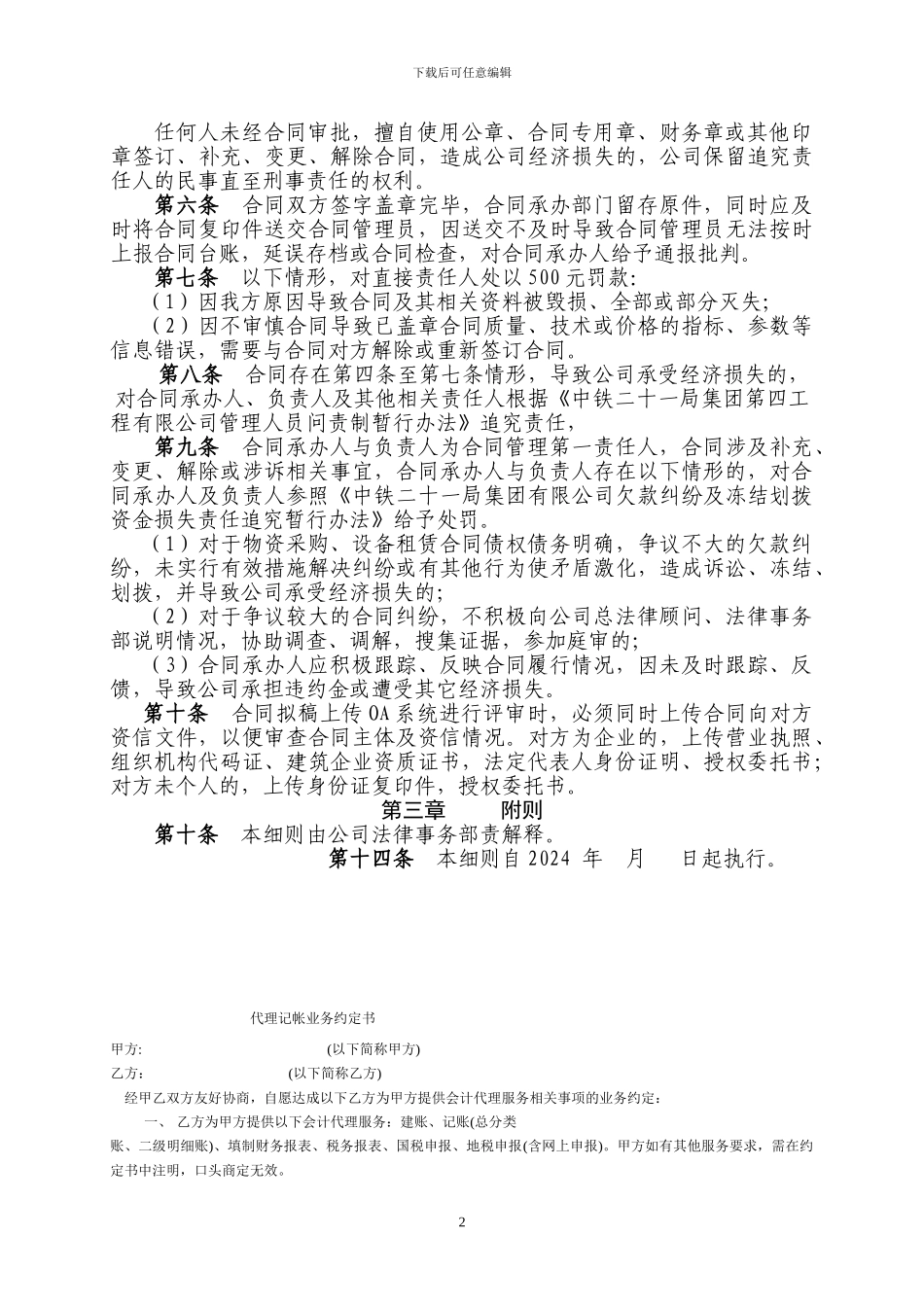 《合同管理细则》_第2页