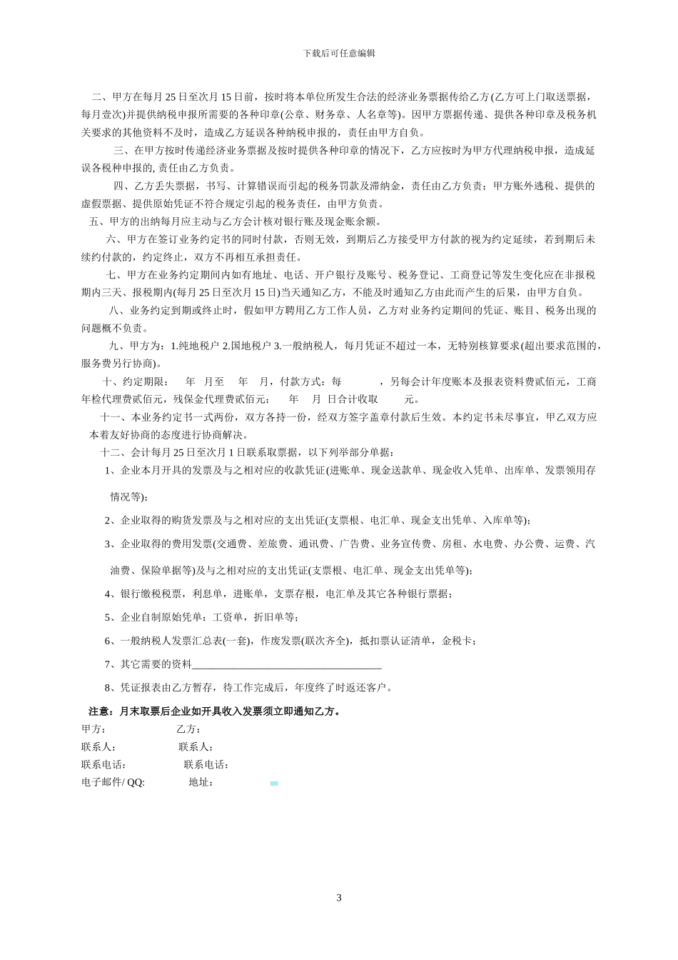 《合同管理细则》_第3页