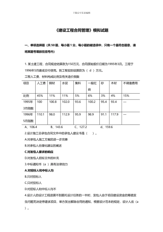 《合同管理》模拟试题2024