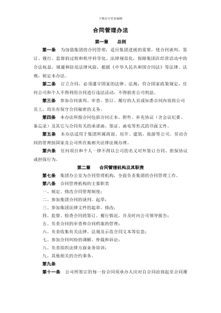 《合同管理办法》