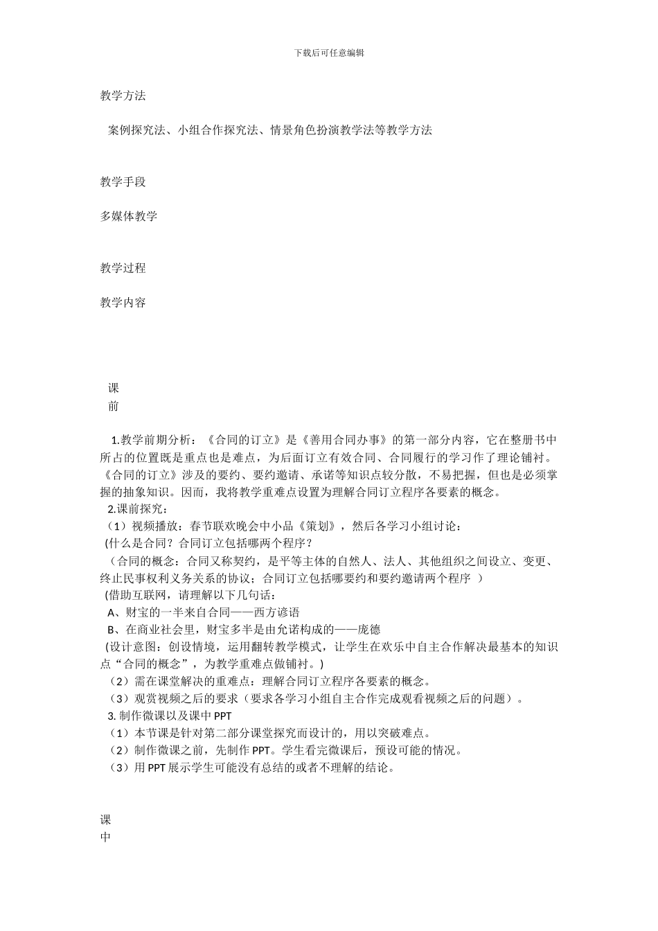 《合同的订立》微课教学设计_第2页