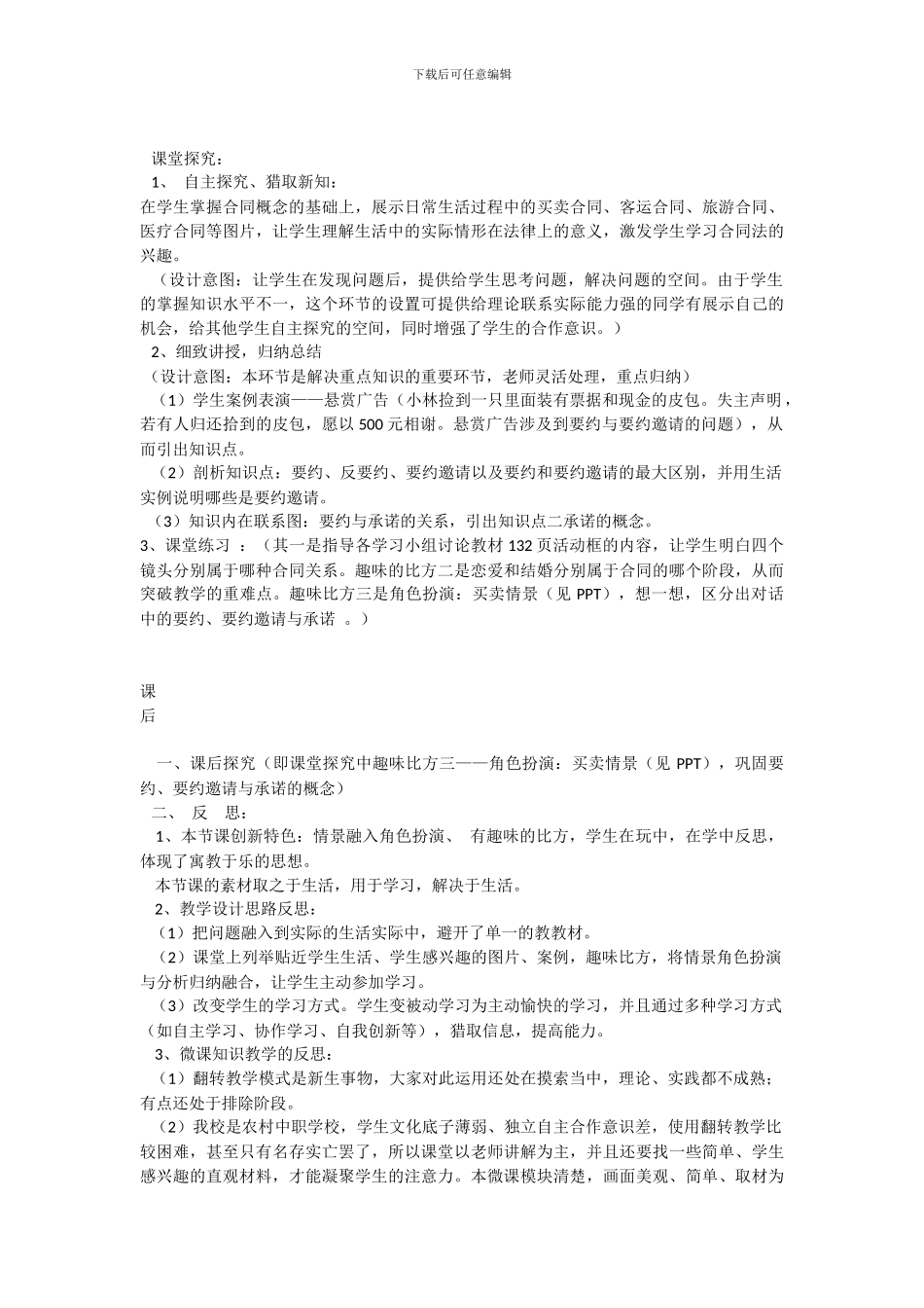 《合同的订立》微课教学设计_第3页