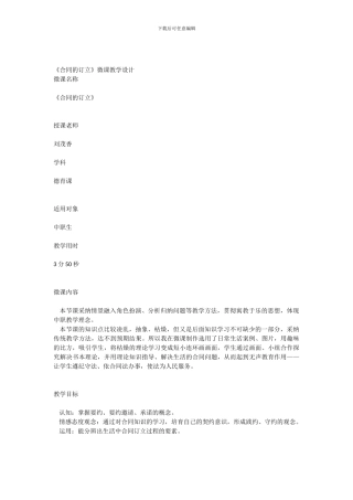 《合同的订立》微课教学设计