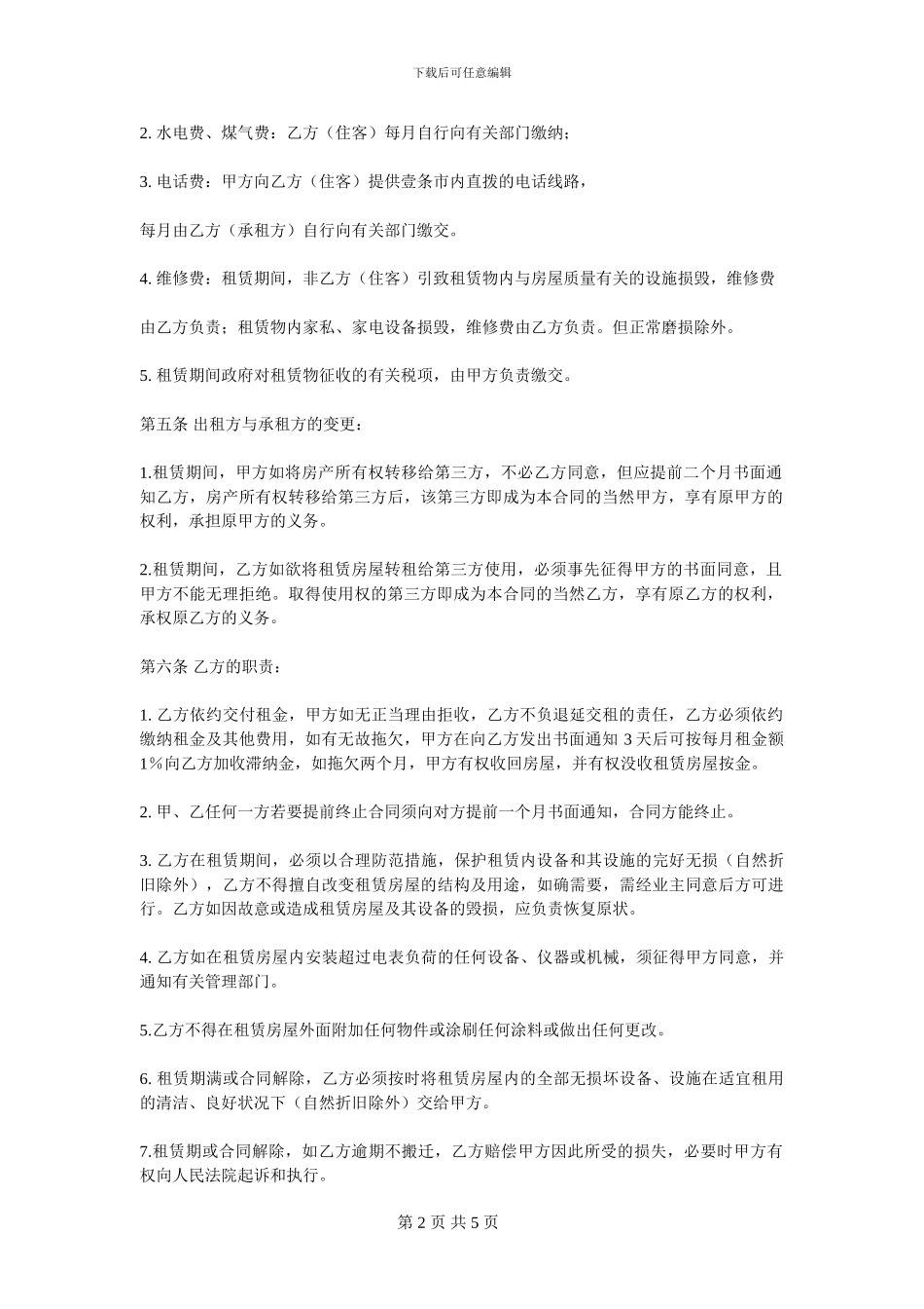 《商住楼租赁合同》范本_第2页