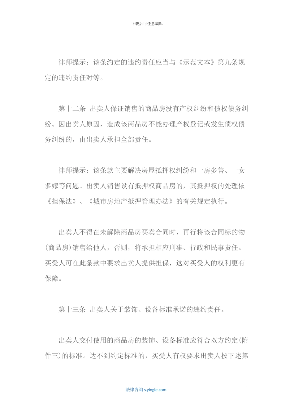 《商品房买卖合同》的主要条款说明及签订技巧_第2页