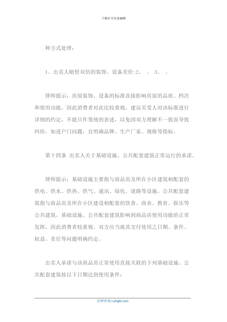 《商品房买卖合同》的主要条款说明及签订技巧_第3页