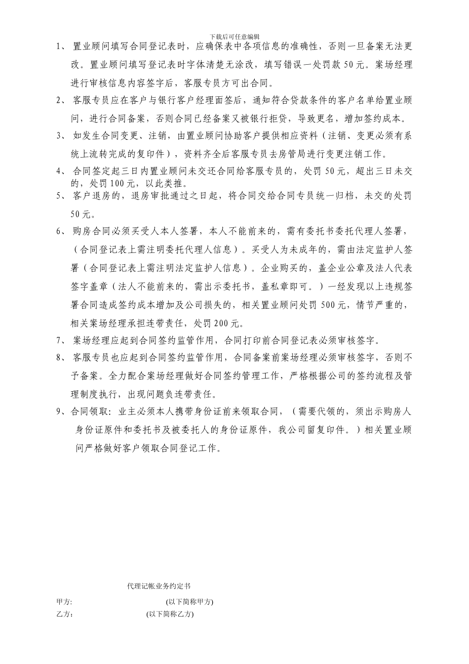 《商品房买卖合同》签约流程_第2页