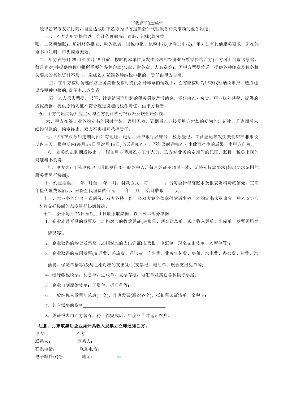 《商品房买卖合同》签约流程_第3页