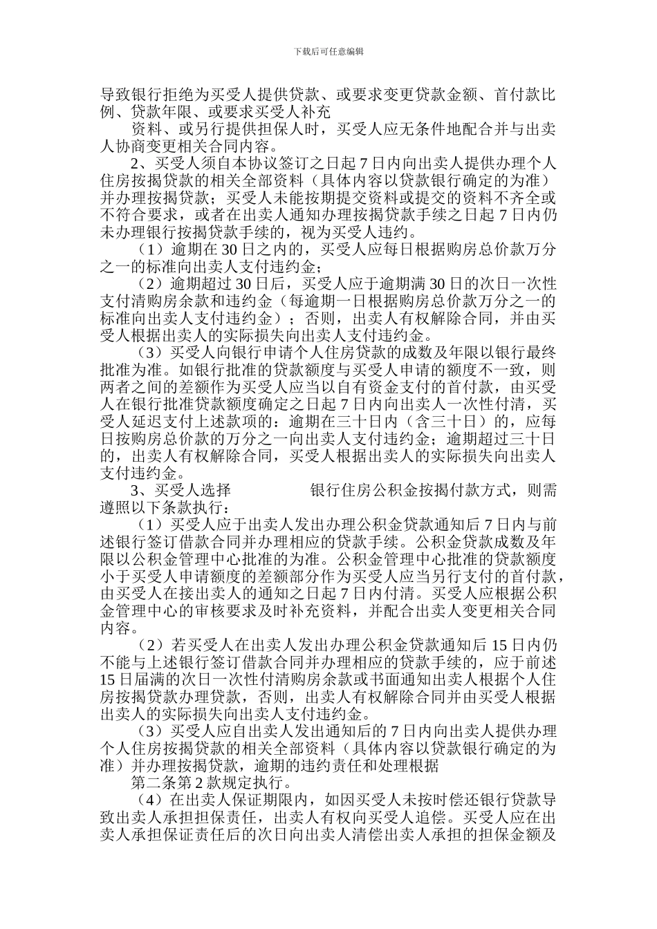 《商品房买卖合同》补充协议_第2页