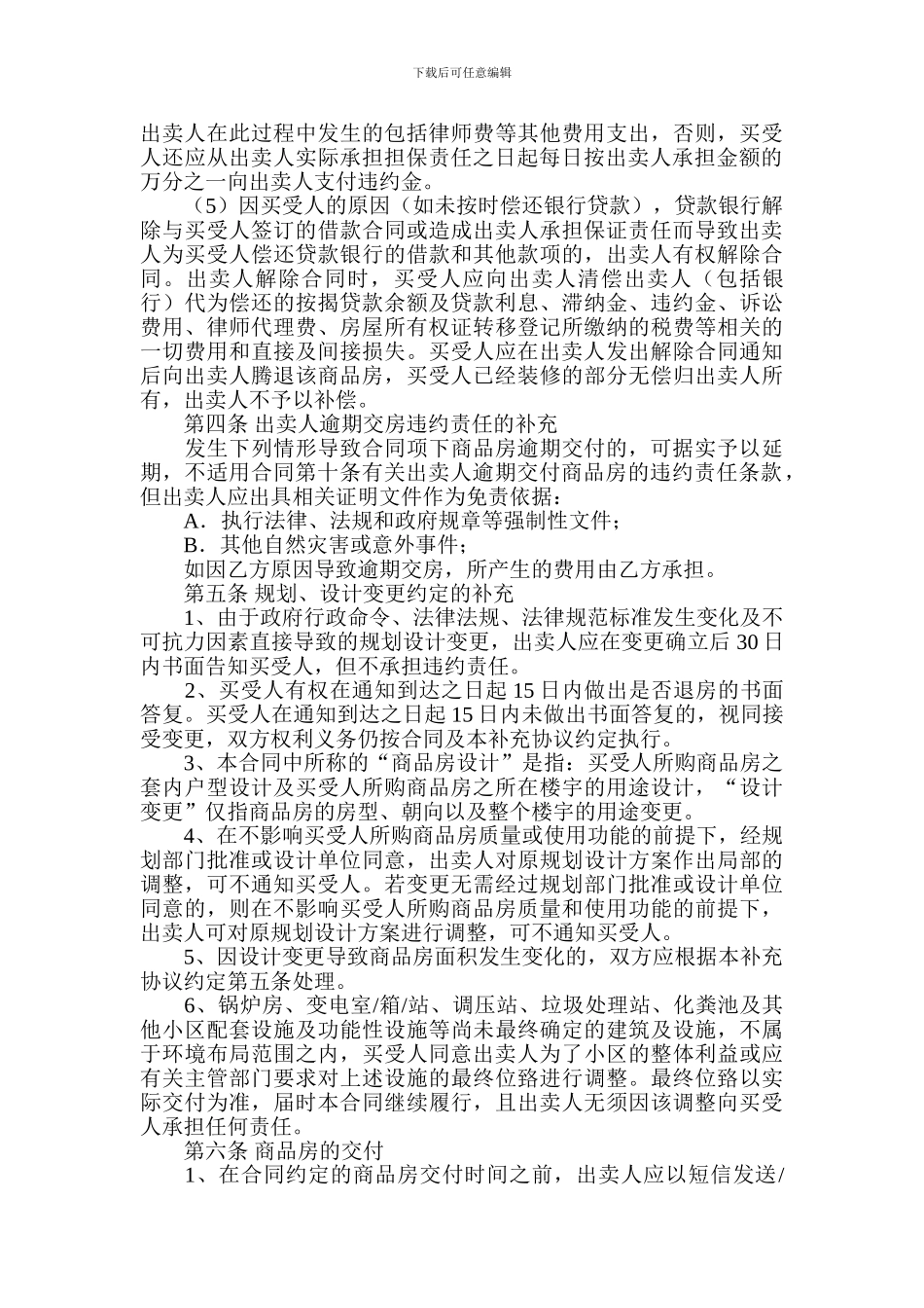 《商品房买卖合同》补充协议_第3页
