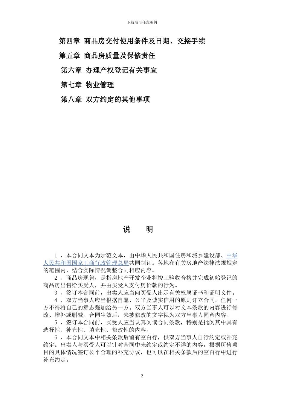 《商品房现房买卖合同示范文本》_第2页