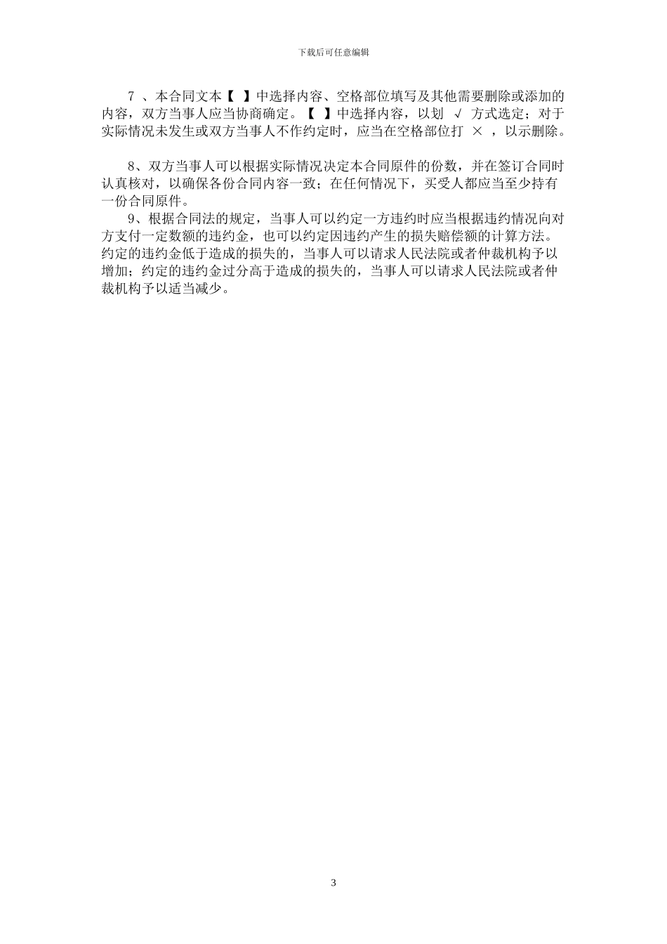 《商品房现房买卖合同示范文本》_第3页